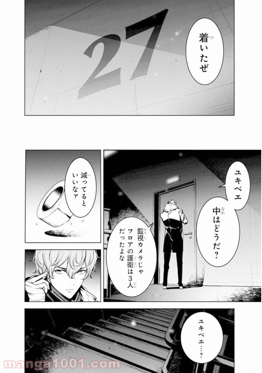 人間カード 第47話 - Page 2