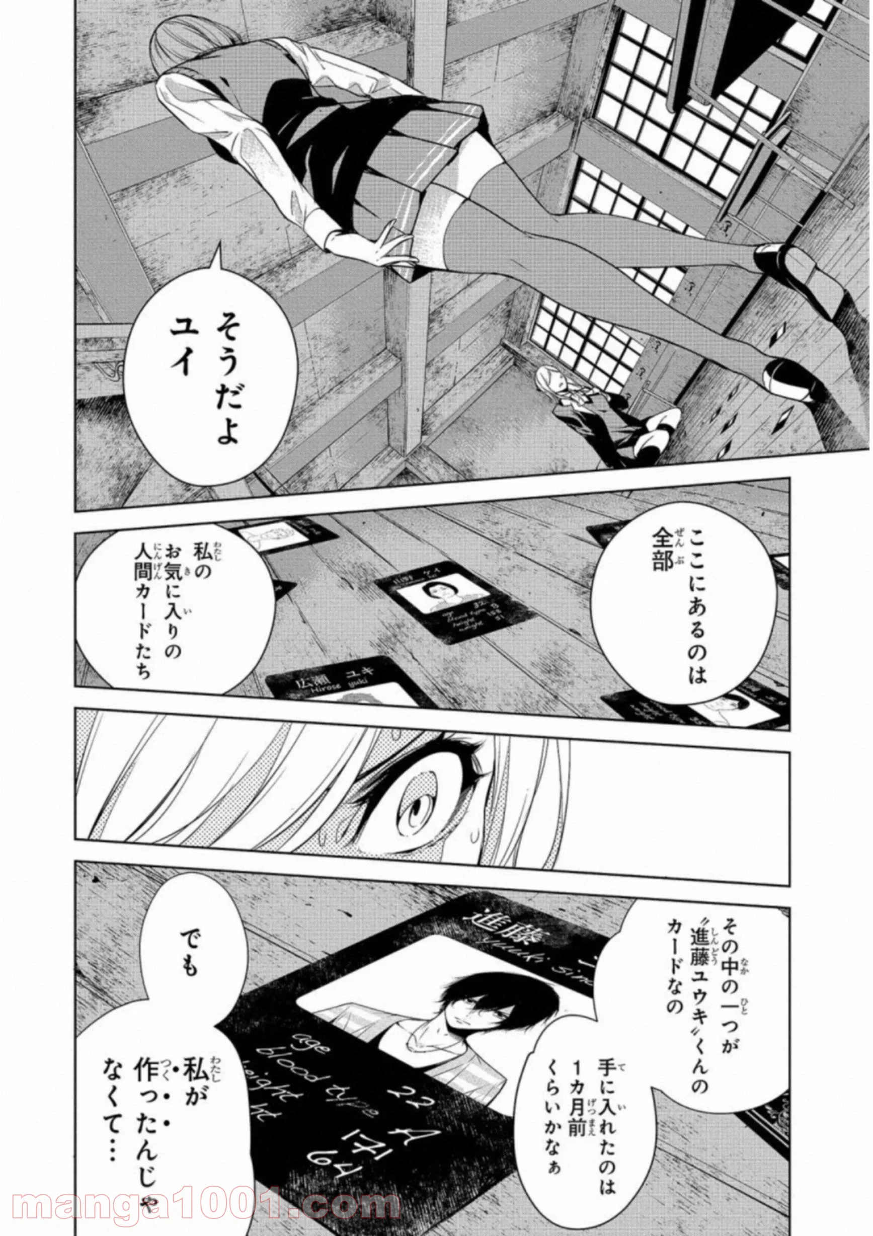 人間カード - 第15話 - Page 2