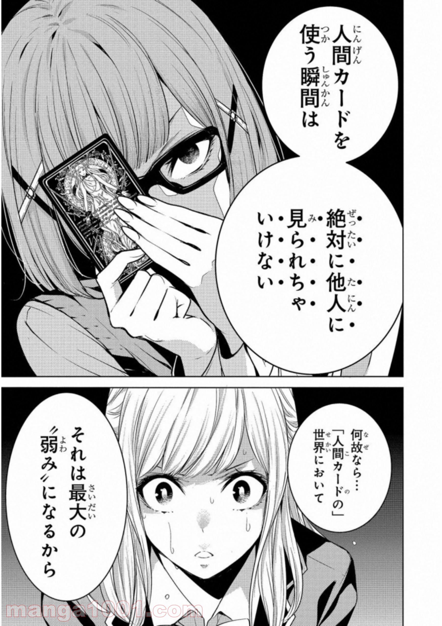 人間カード 第15話 - Page 11