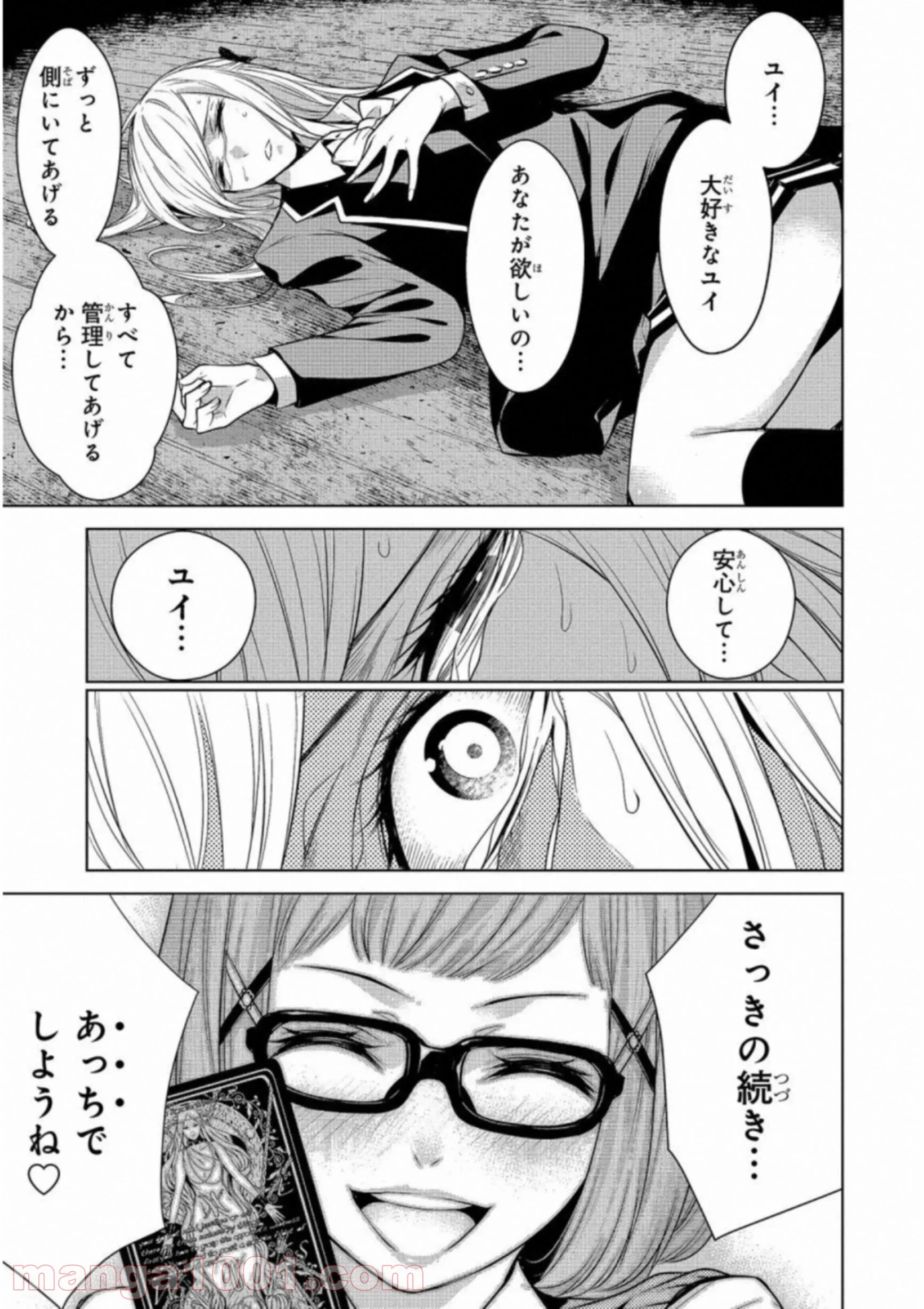 人間カード 第15話 - Page 15