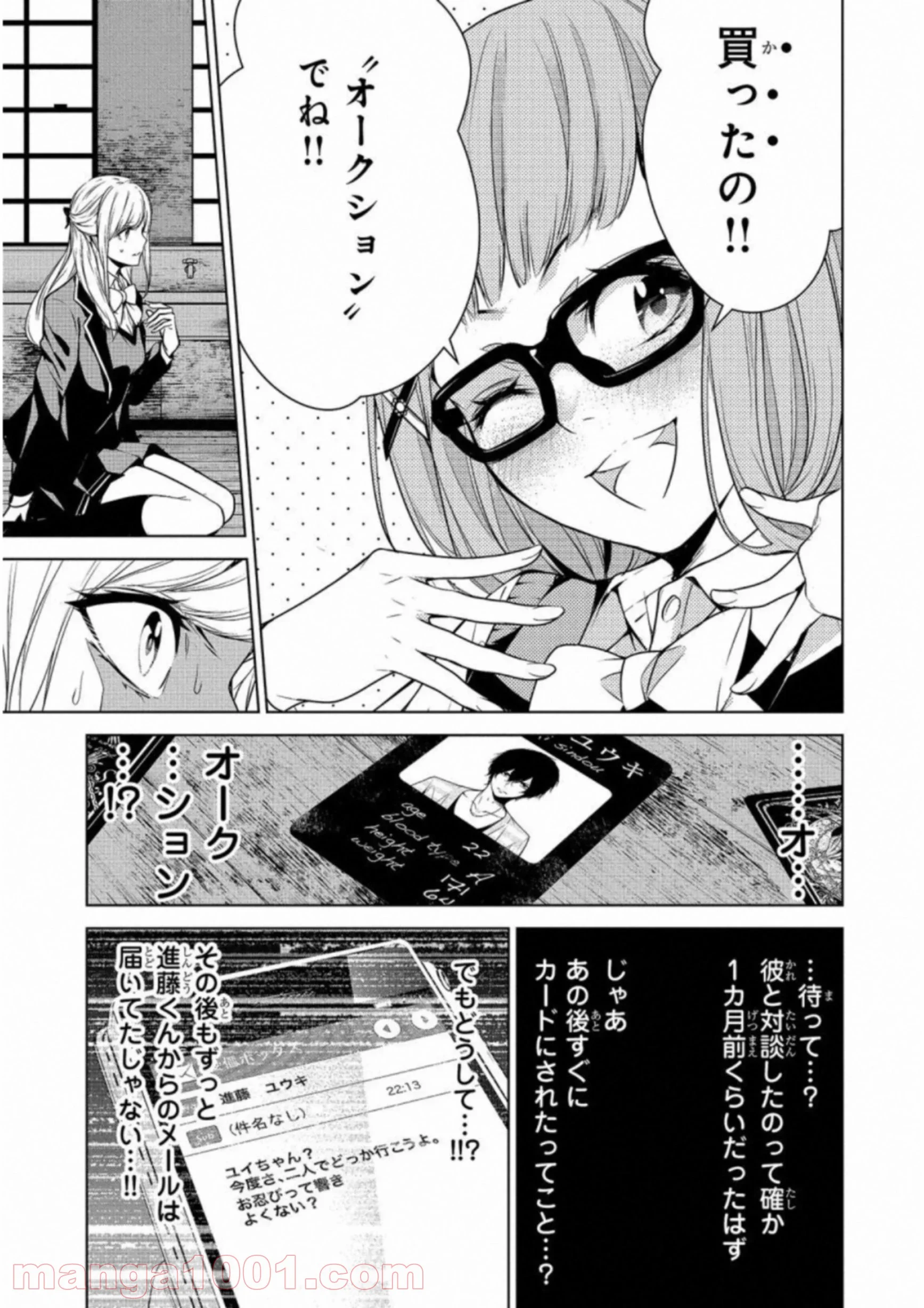 人間カード - 第15話 - Page 3