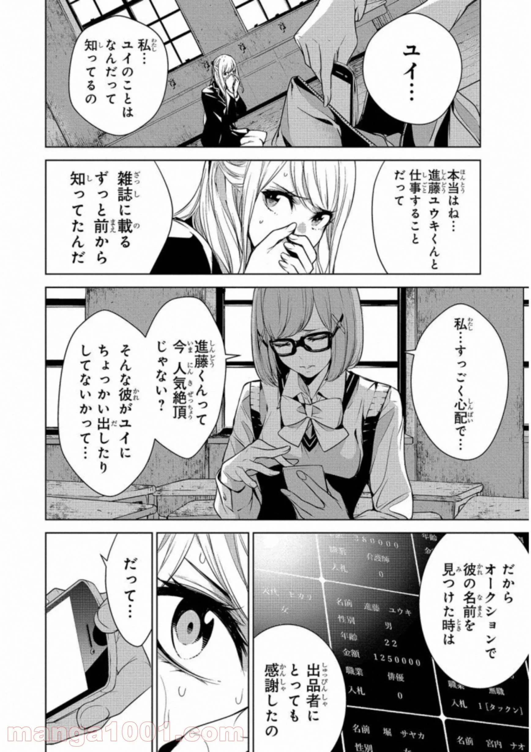 人間カード 第15話 - Page 4