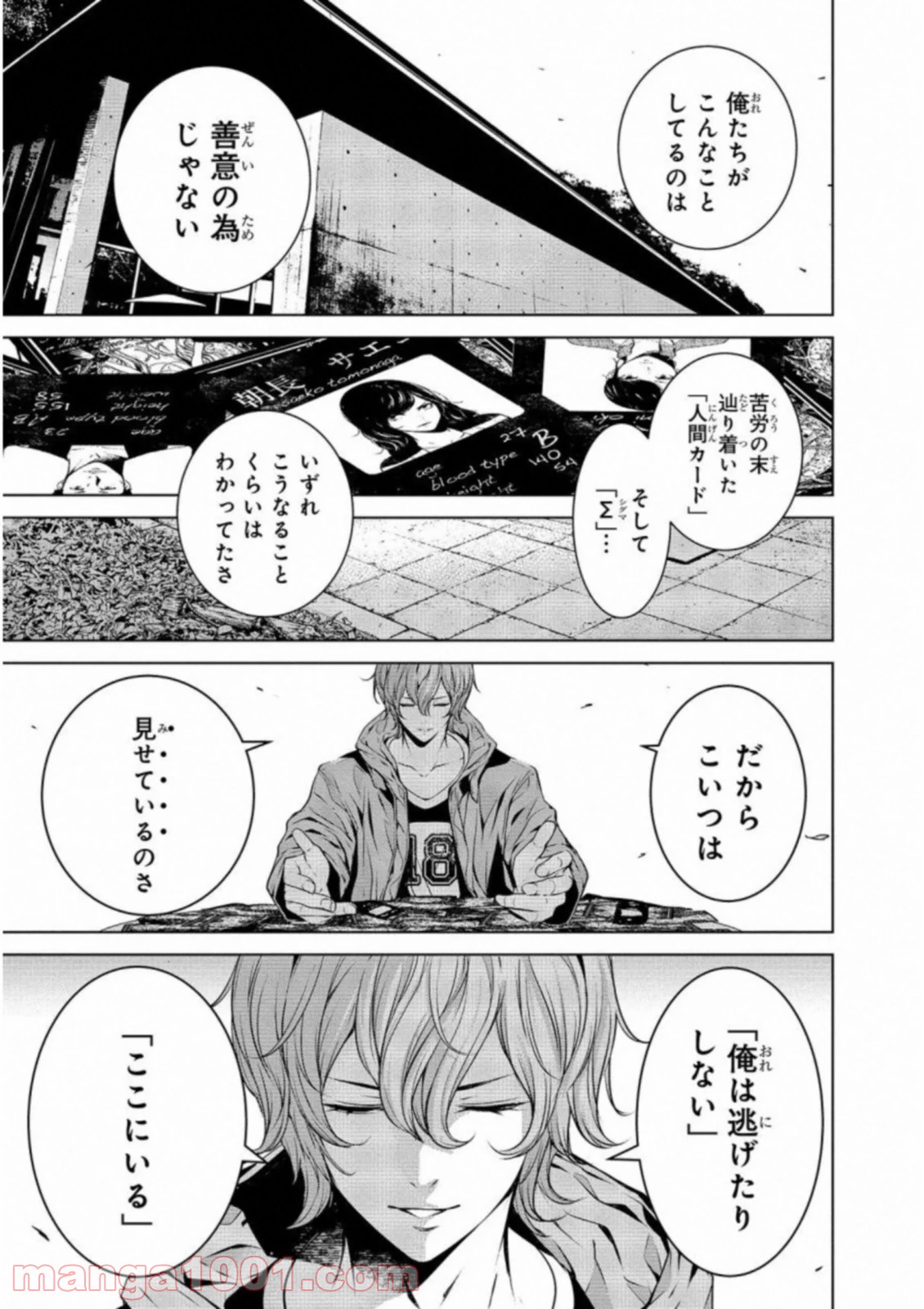 人間カード - 第25話 - Page 13