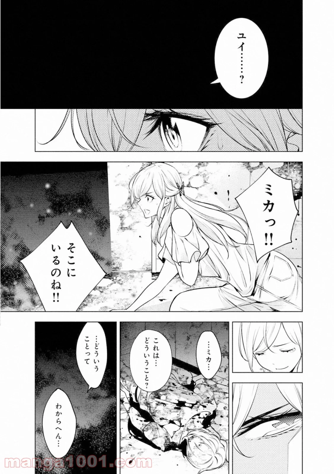 人間カード - 第59話 - Page 13