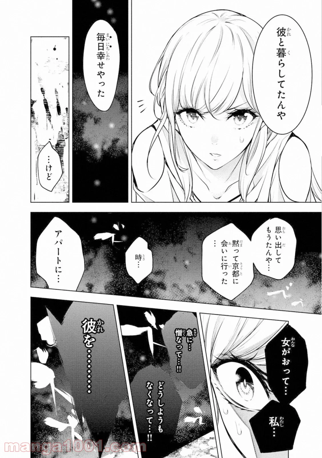 人間カード - 第59話 - Page 14