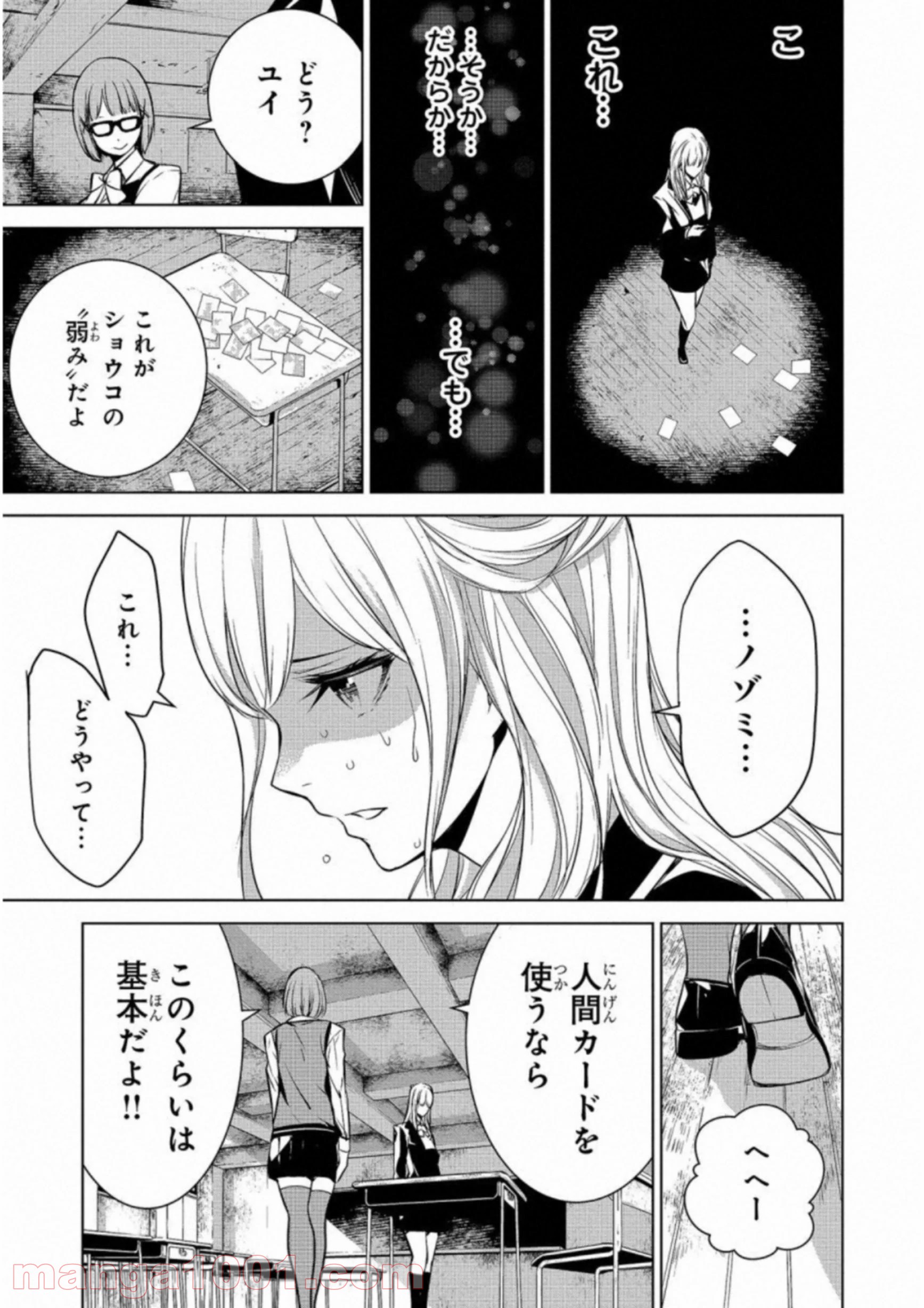 人間カード 第12話 - Page 15