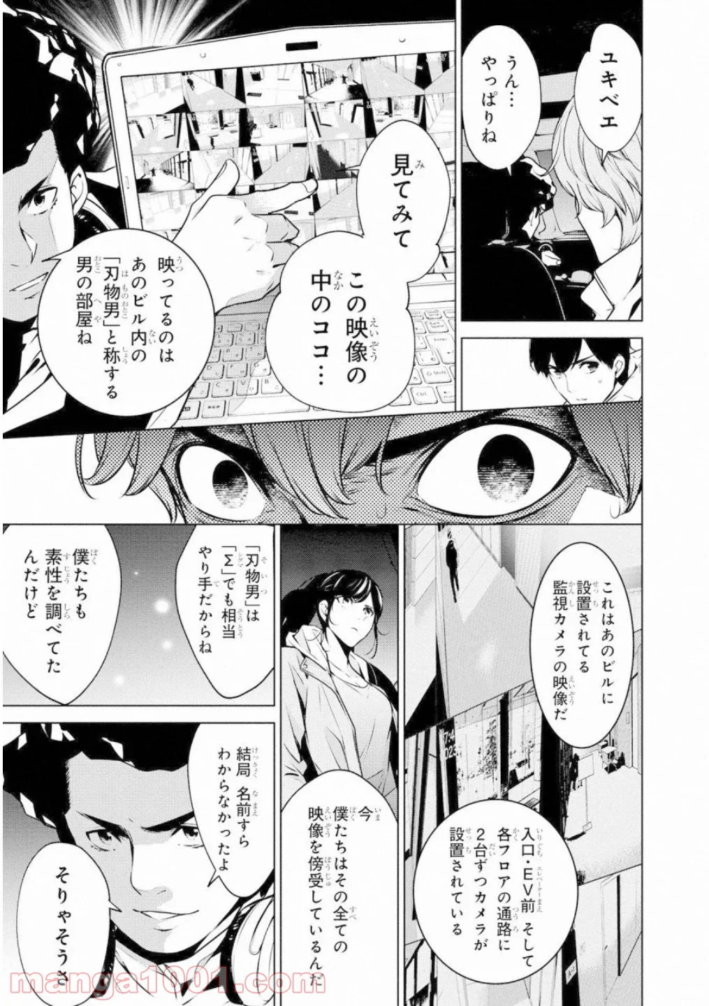 人間カード 第43話 - Page 11