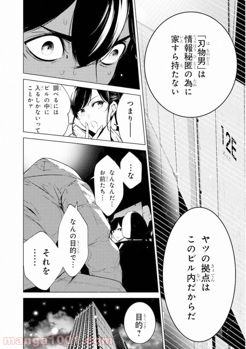 人間カード 第43話 - Page 12