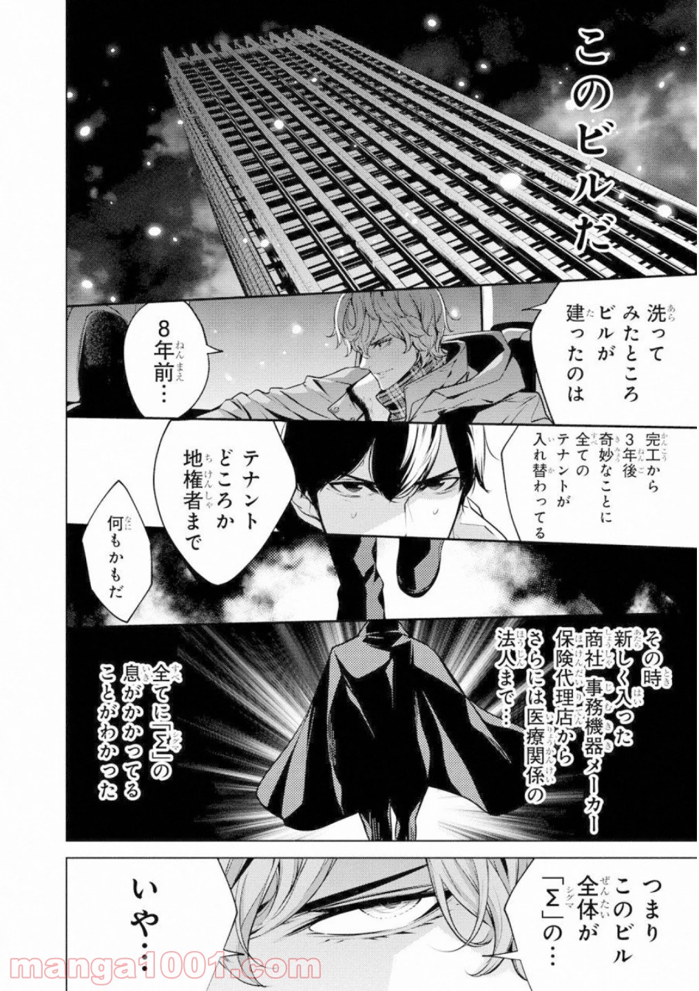 人間カード - 第43話 - Page 14