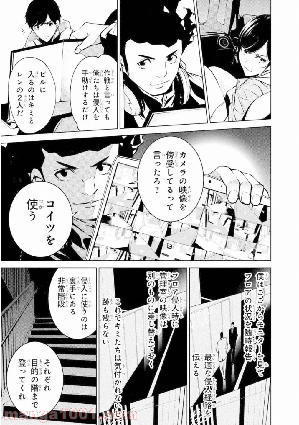 人間カード 第43話 - Page 19