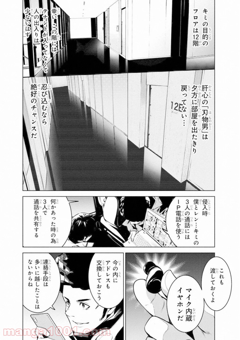 人間カード - 第43話 - Page 20