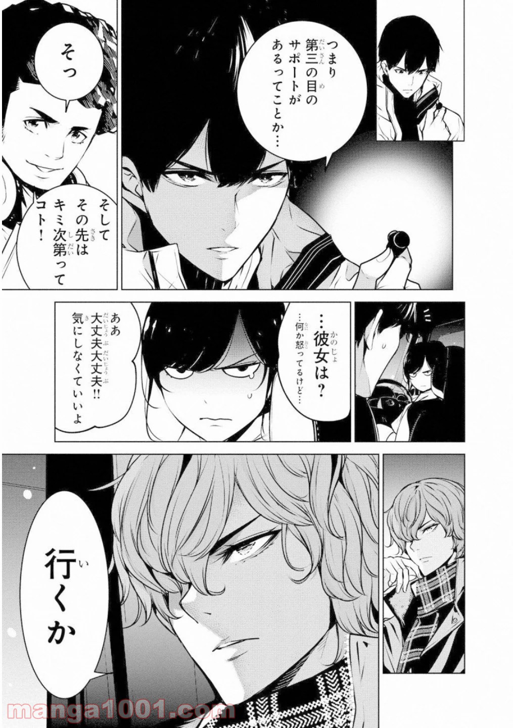 人間カード 第43話 - Page 21