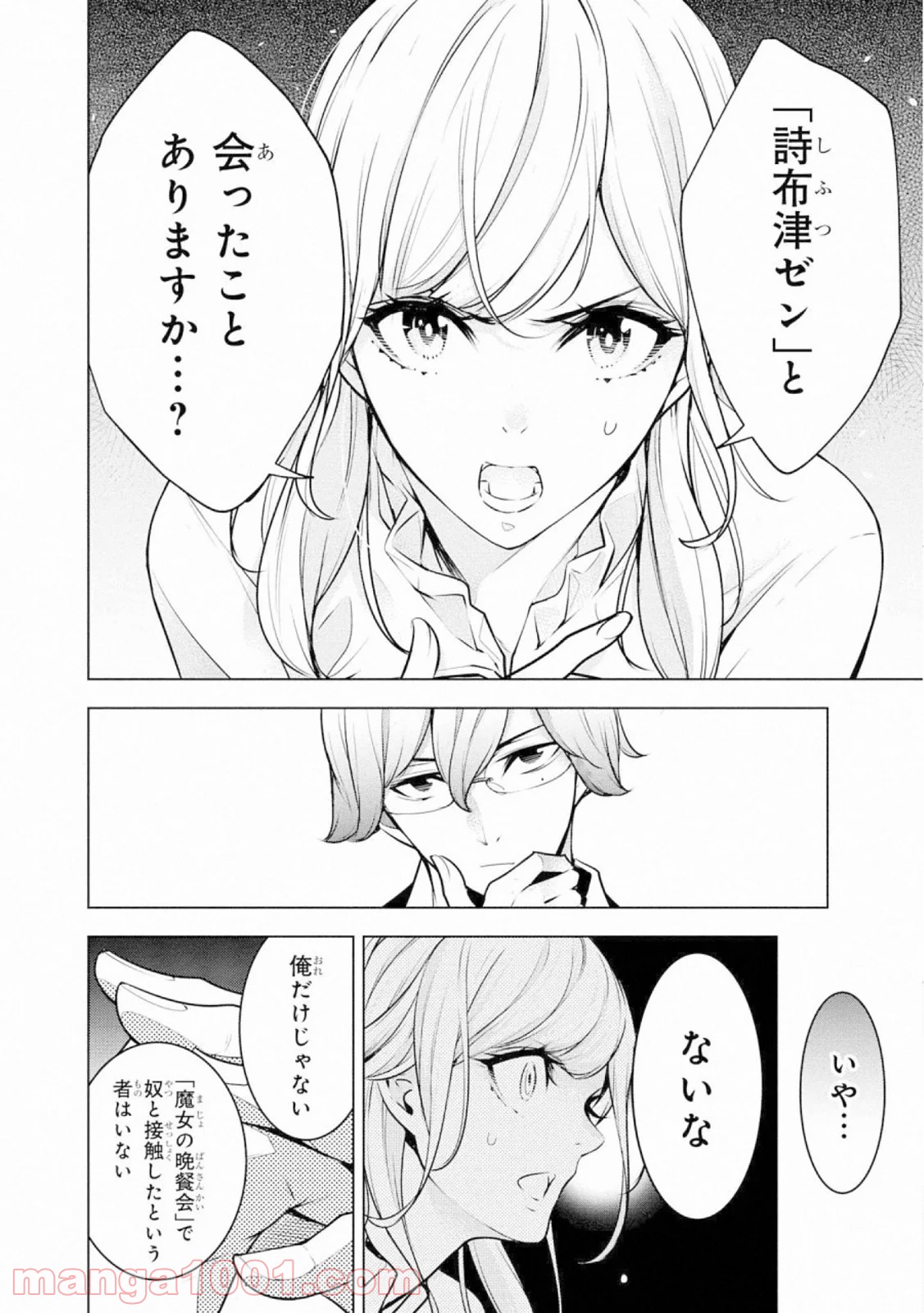 人間カード 第60話 - Page 4