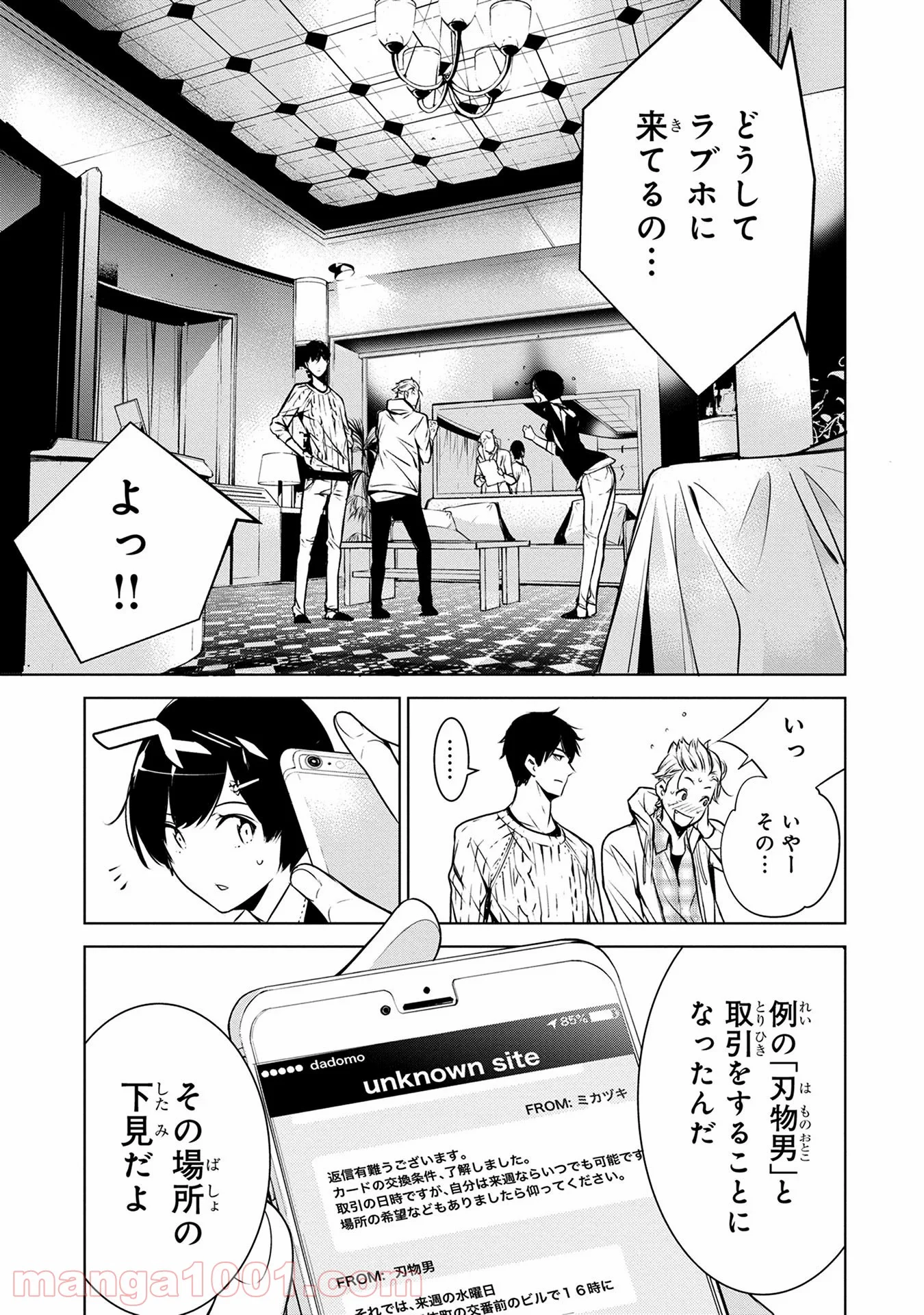 人間カード 第5話 - Page 5