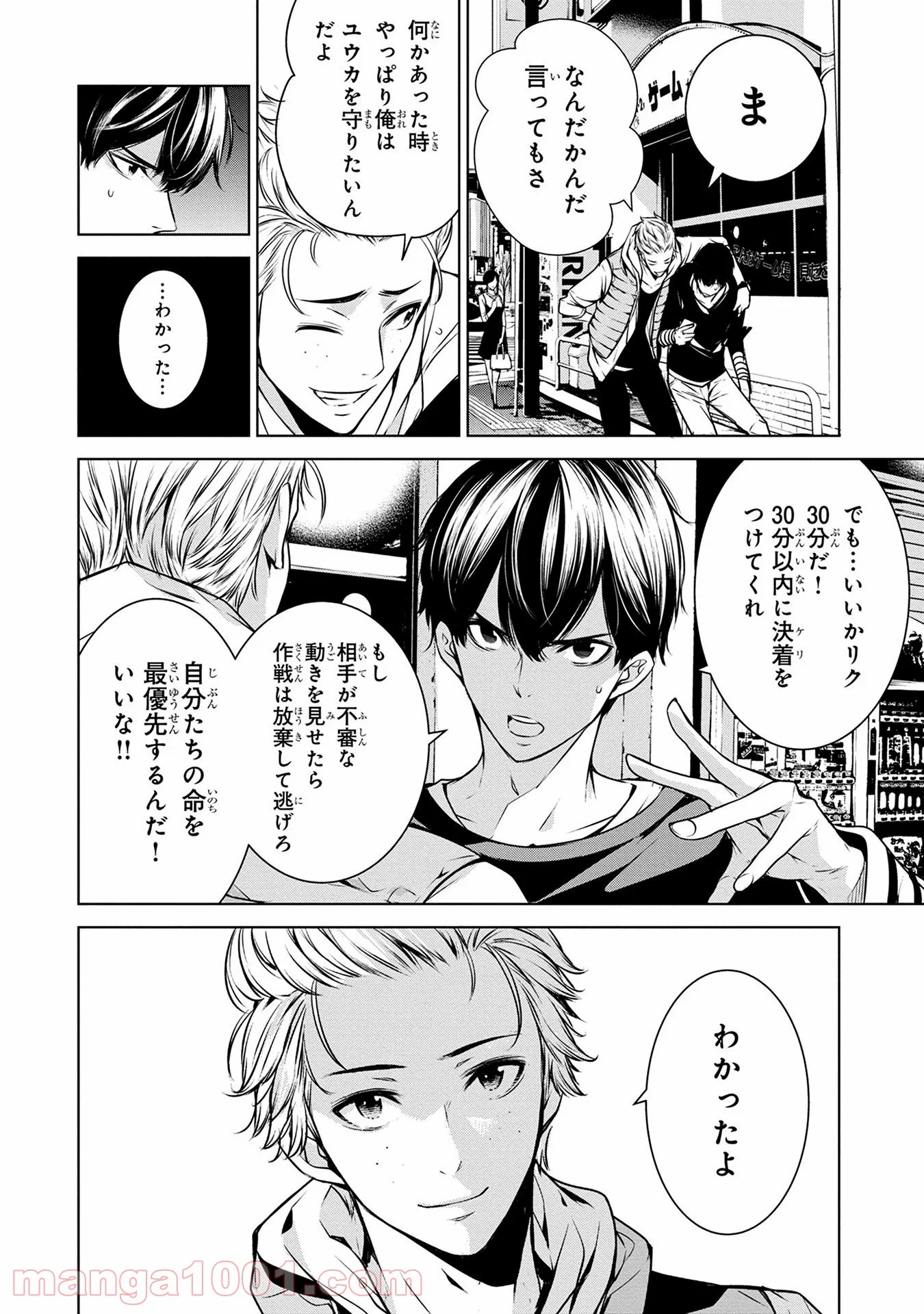 人間カード - 第6話 - Page 18