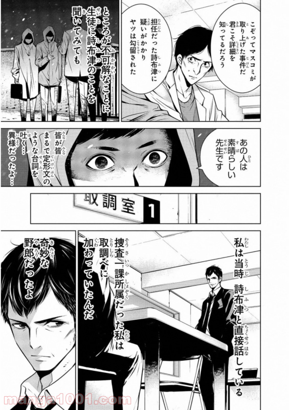 人間カード 第21話 - Page 11