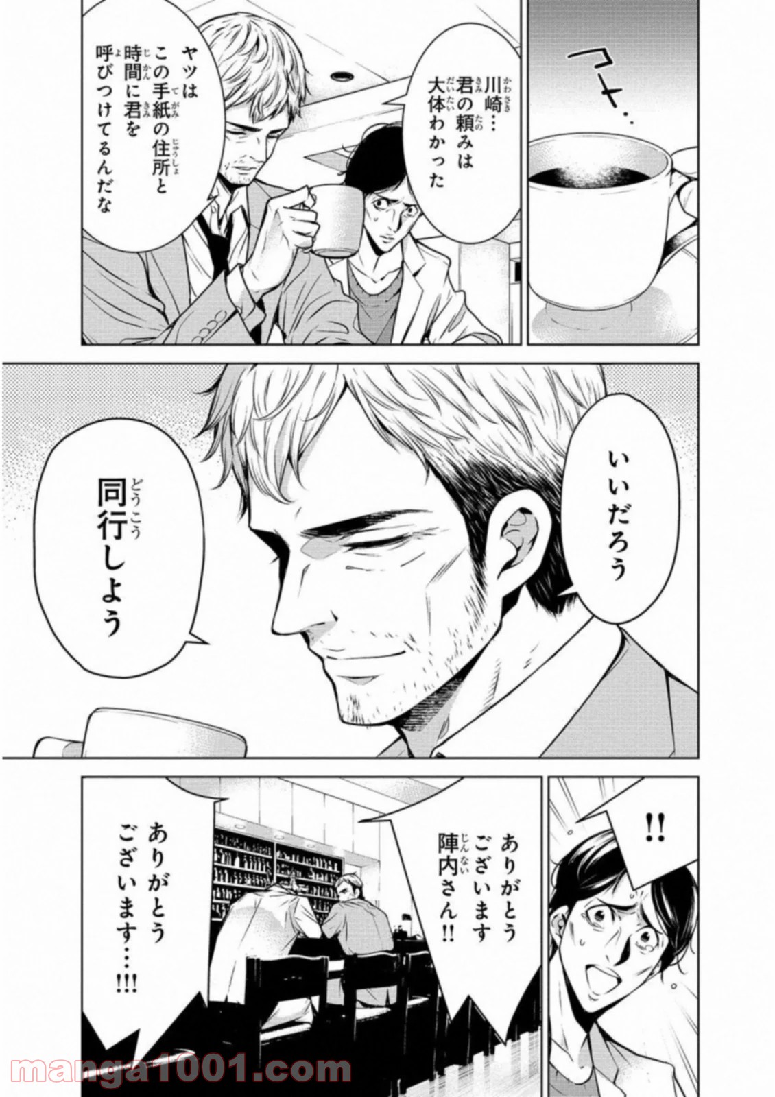 人間カード 第21話 - Page 13