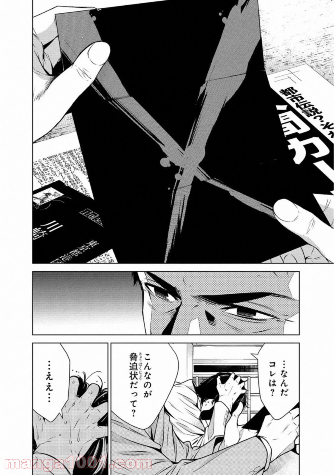 人間カード 第21話 - Page 4