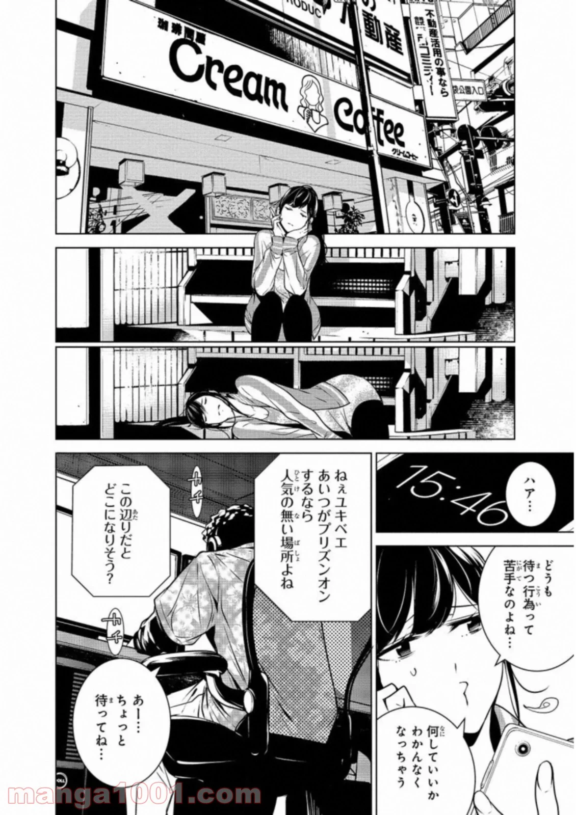 人間カード 第23話 - Page 12