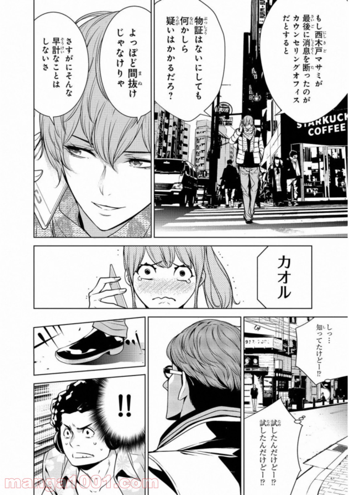 人間カード 第23話 - Page 14