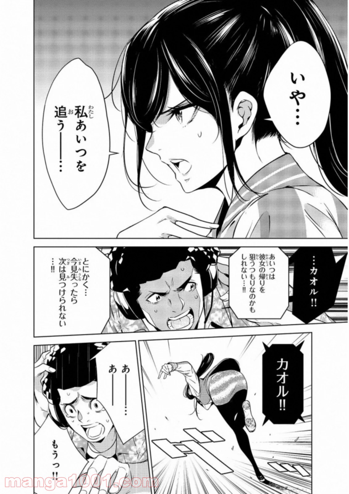 人間カード 第23話 - Page 16