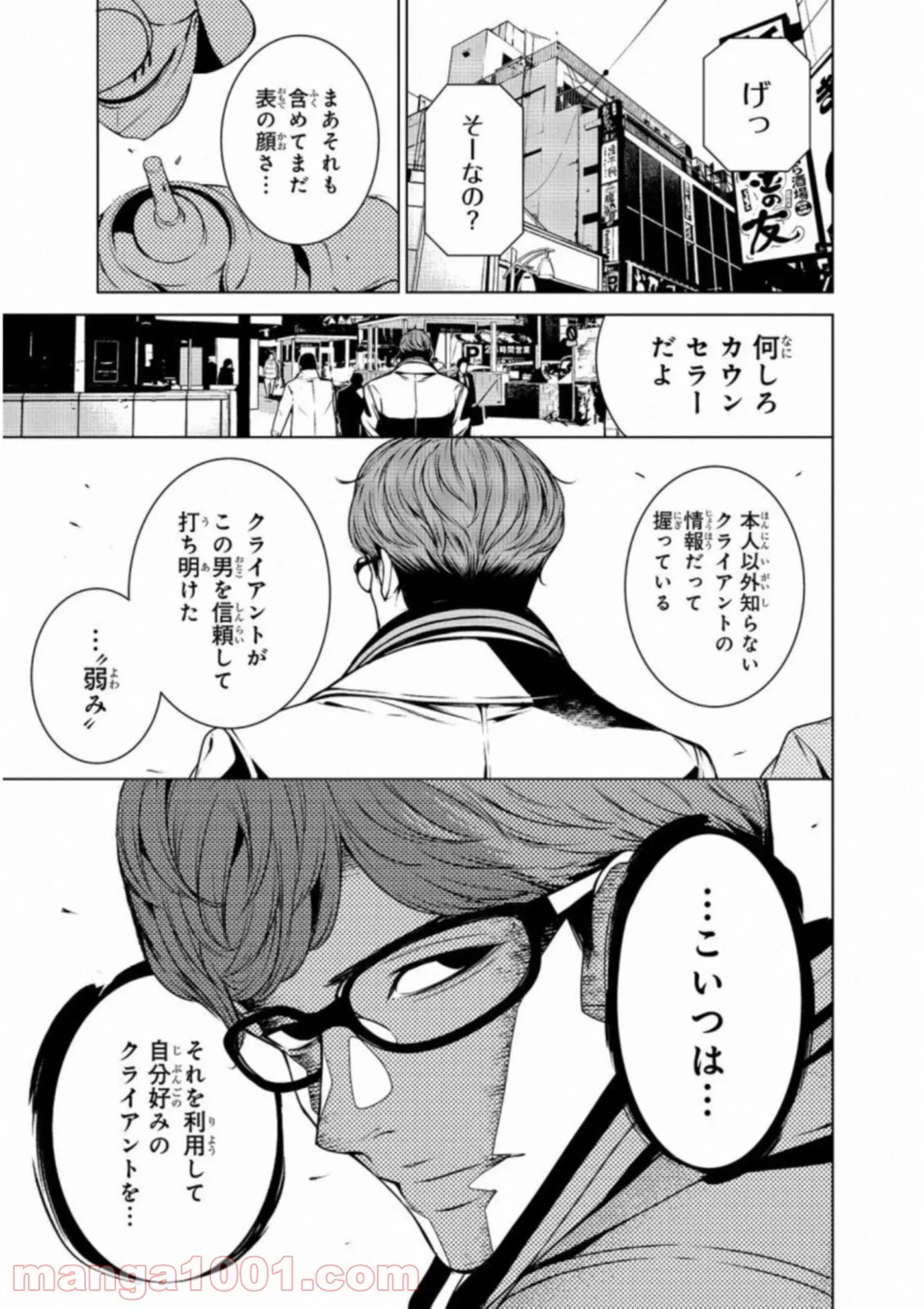 人間カード 第23話 - Page 3