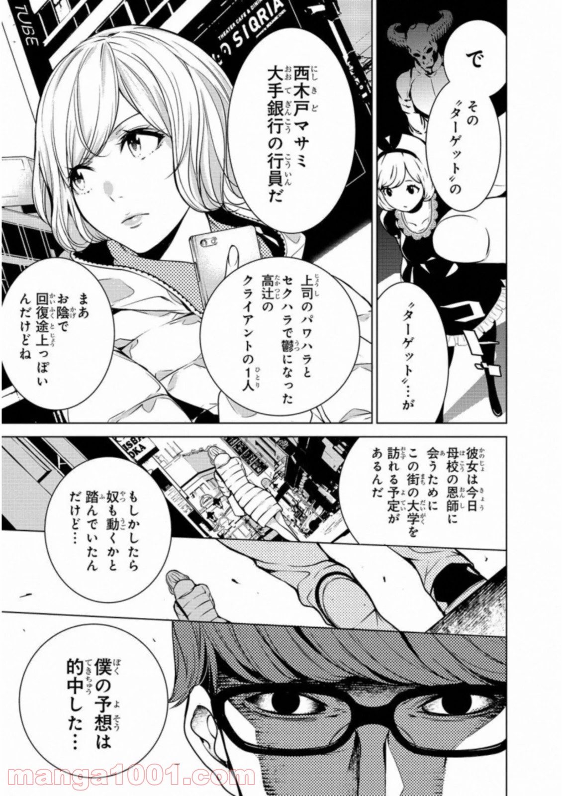 人間カード 第23話 - Page 5