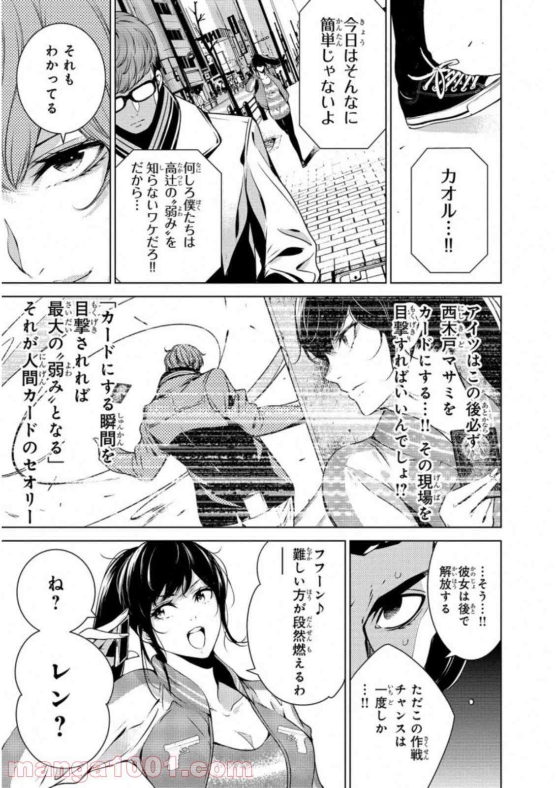 人間カード 第23話 - Page 7