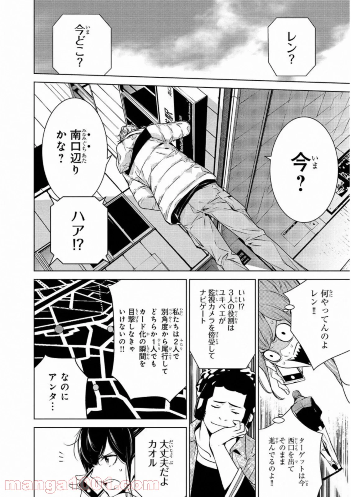 人間カード 第23話 - Page 8