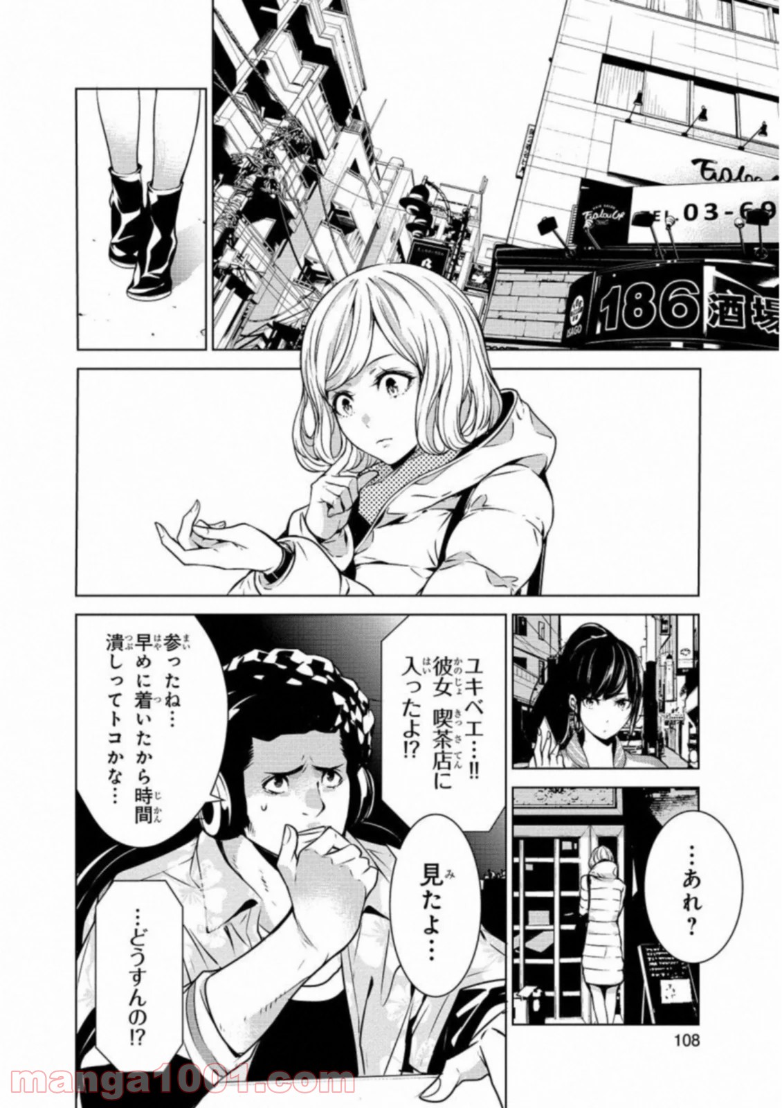 人間カード 第23話 - Page 10