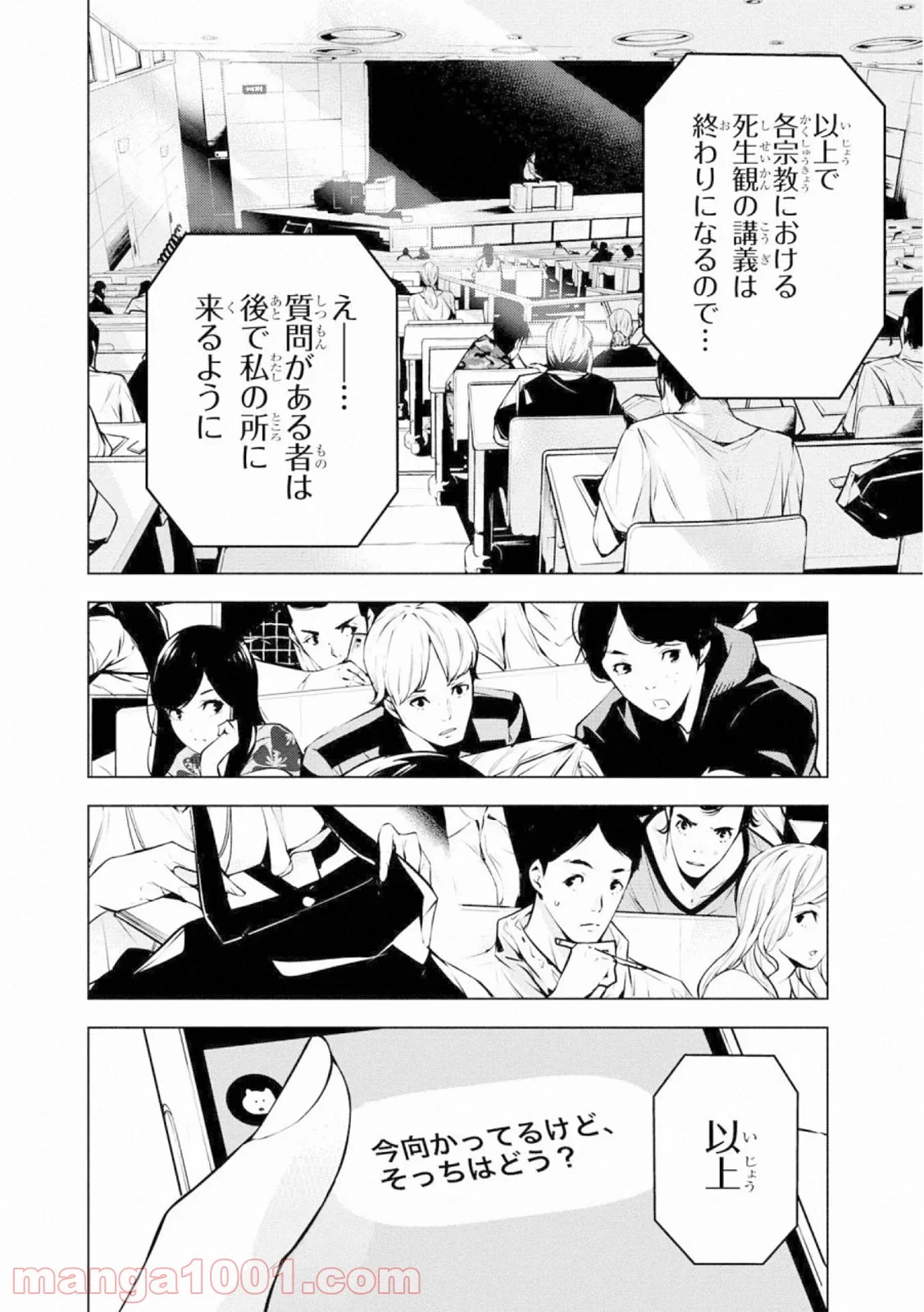 人間カード - 第62話 - Page 2