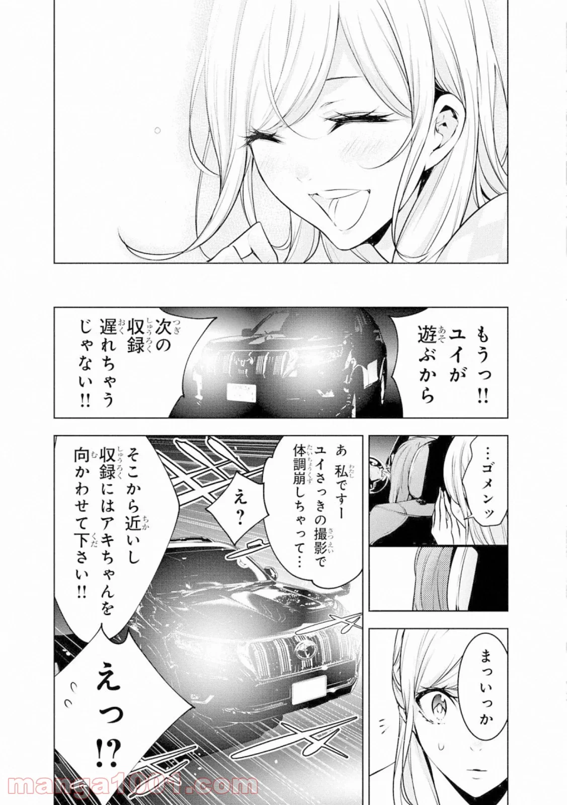 人間カード 第62話 - Page 12