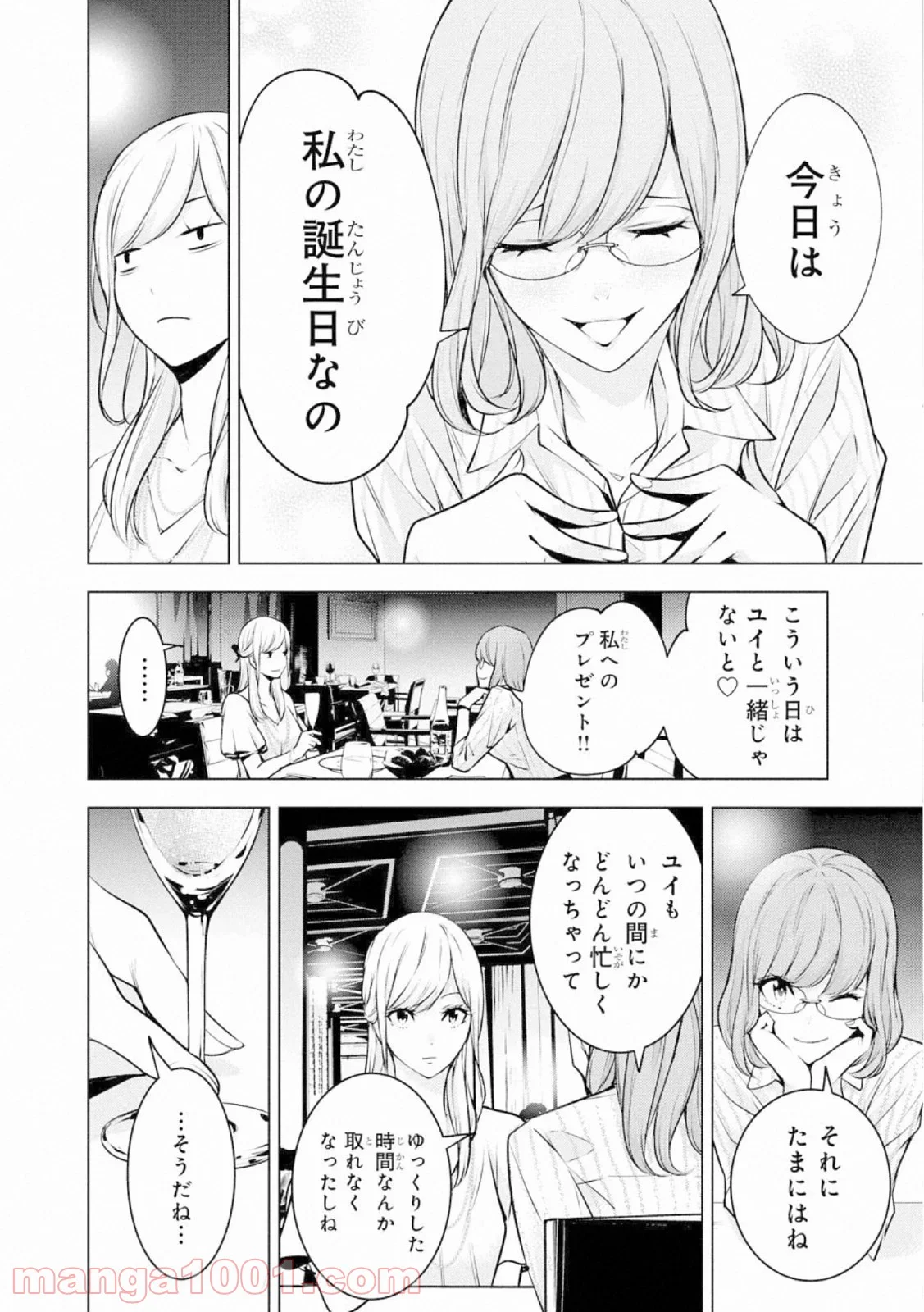 人間カード - 第62話 - Page 14