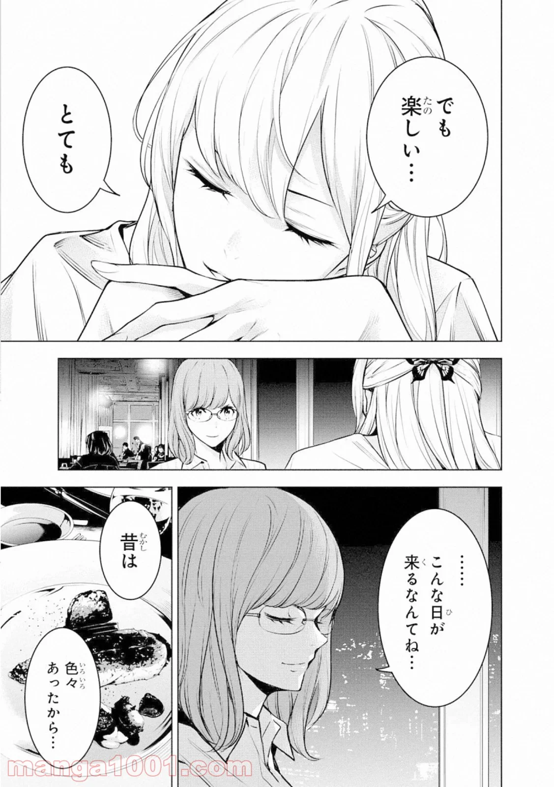 人間カード 第62話 - Page 15