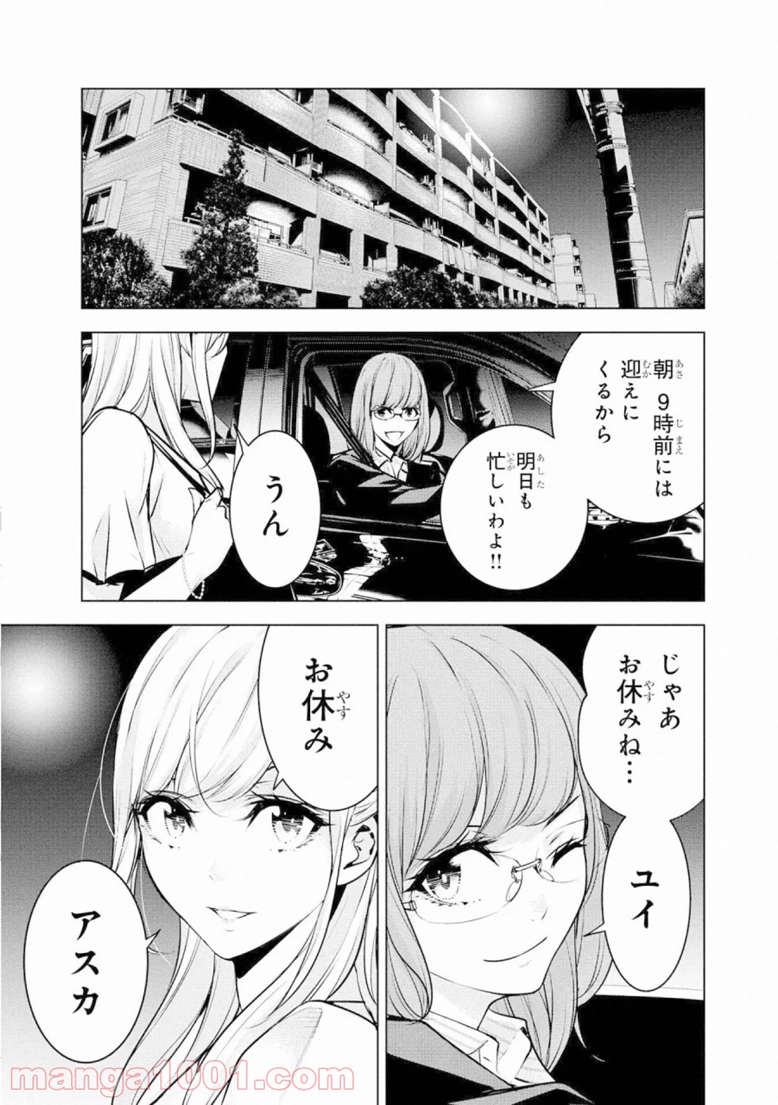 人間カード - 第62話 - Page 17