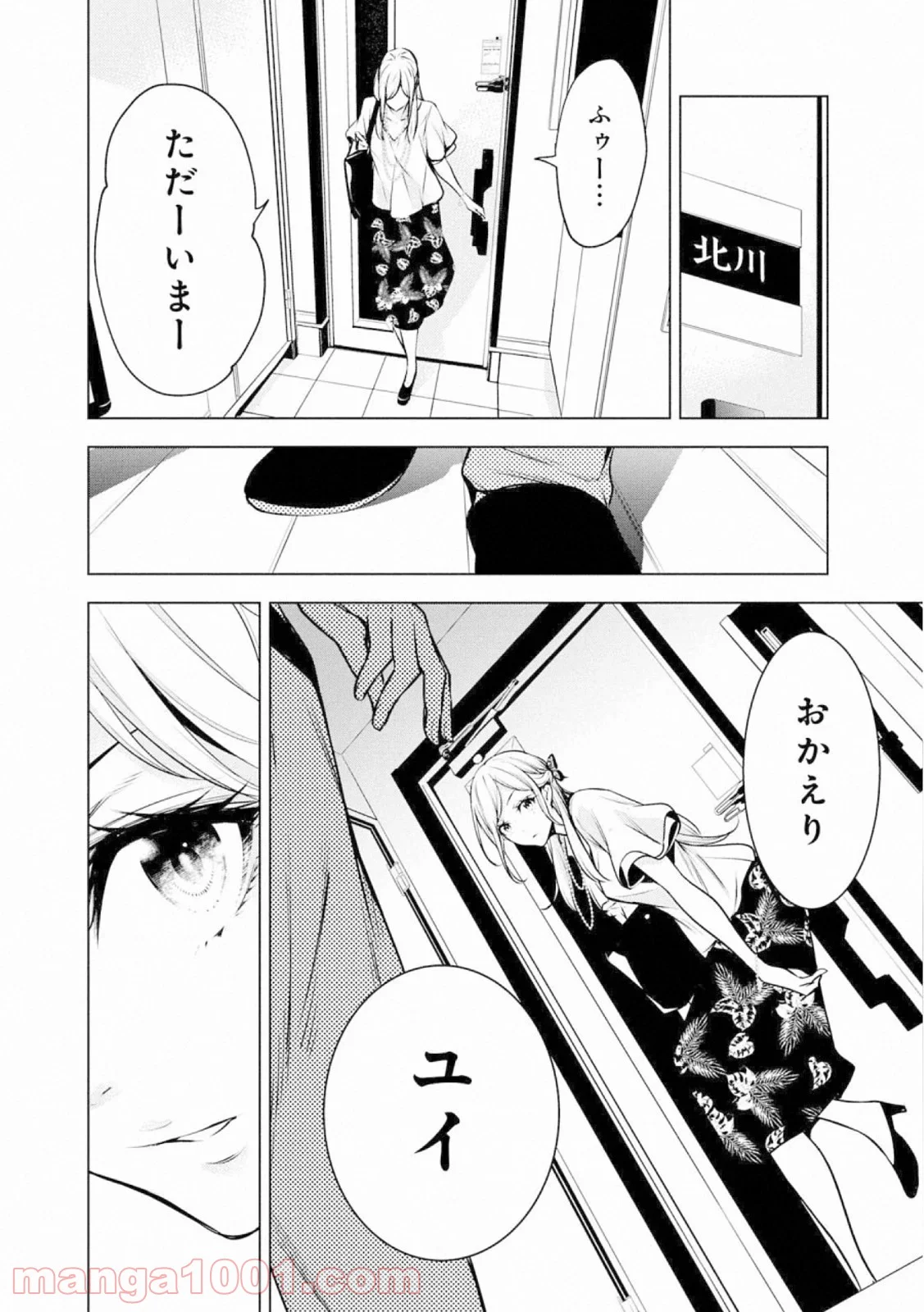 人間カード - 第62話 - Page 18