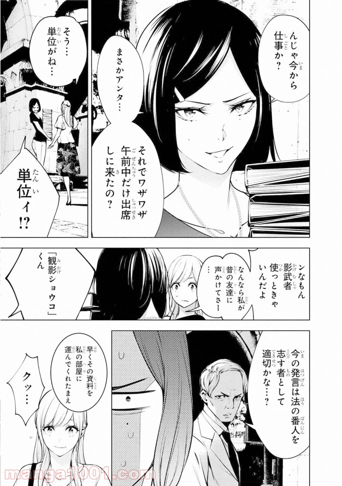 人間カード 第62話 - Page 5