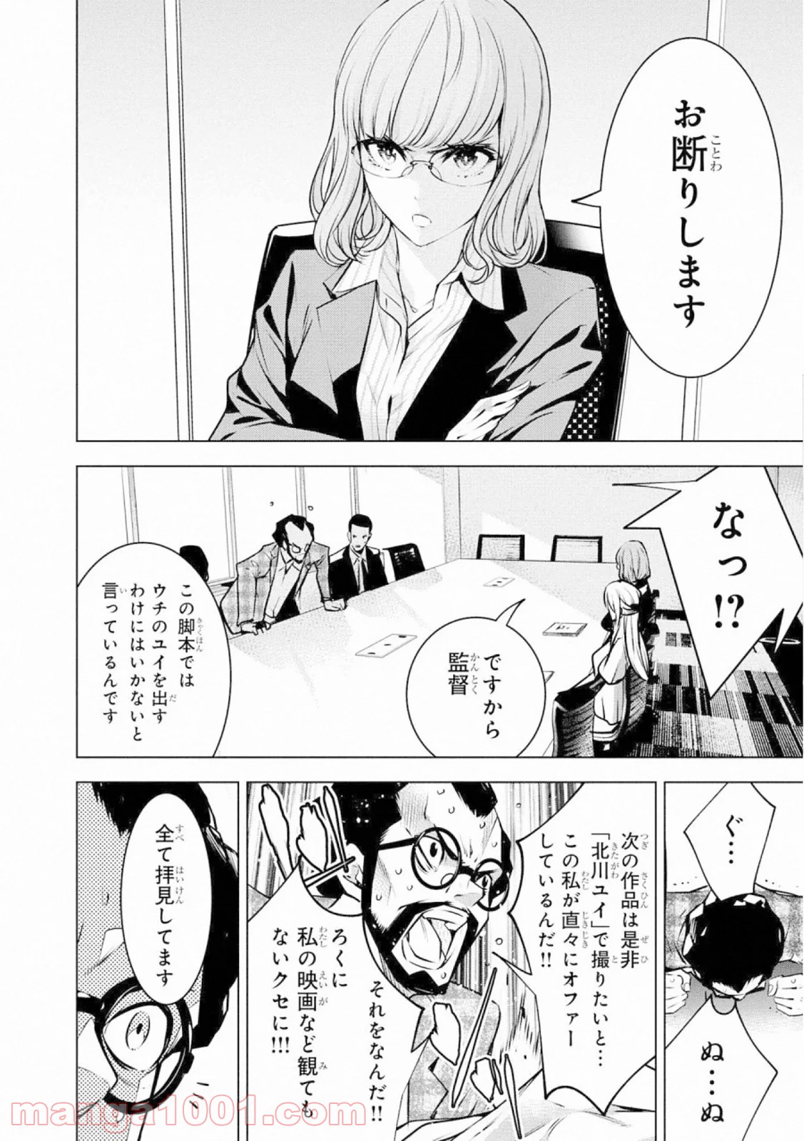 人間カード 第62話 - Page 8