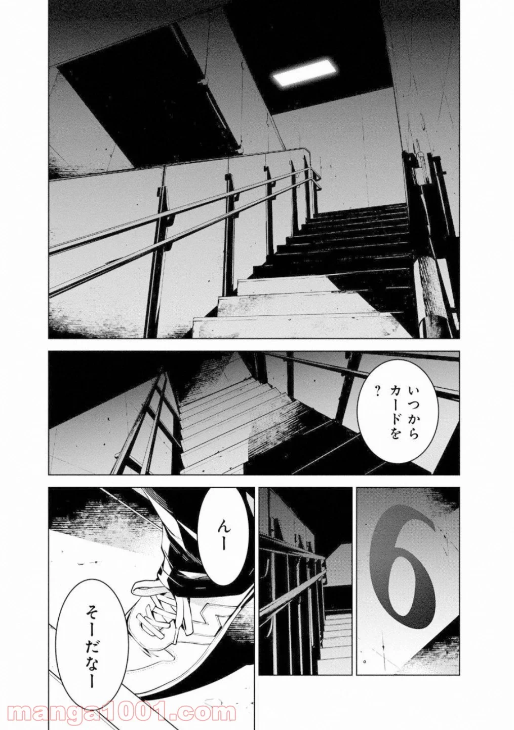 人間カード 第44話 - Page 2