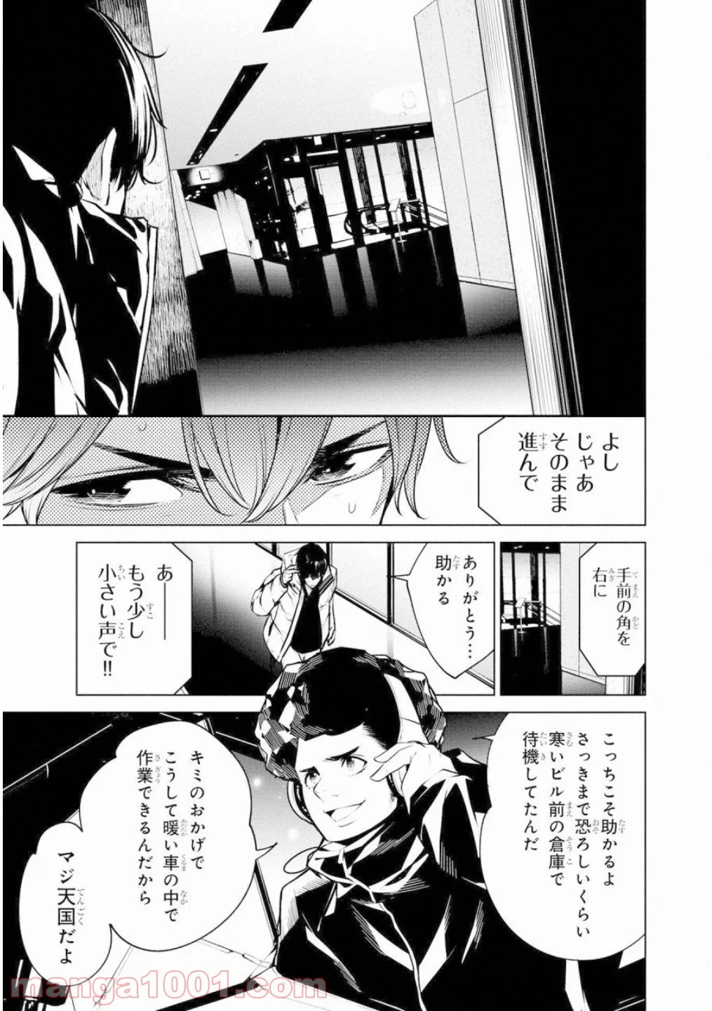 人間カード - 第44話 - Page 11