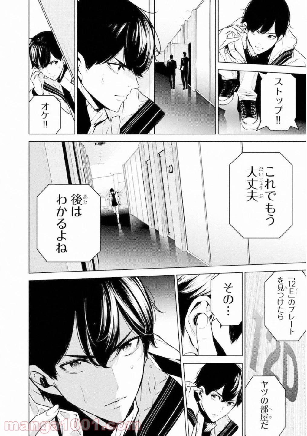 人間カード - 第44話 - Page 12