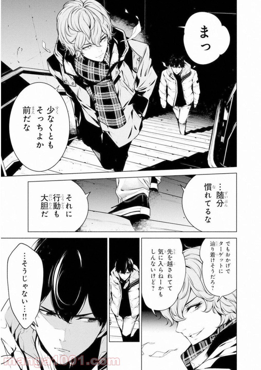 人間カード 第44話 - Page 3