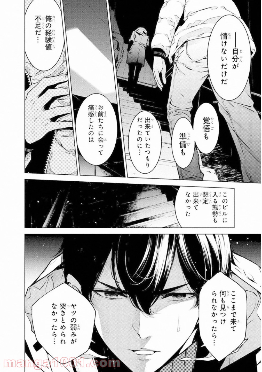 人間カード - 第44話 - Page 4