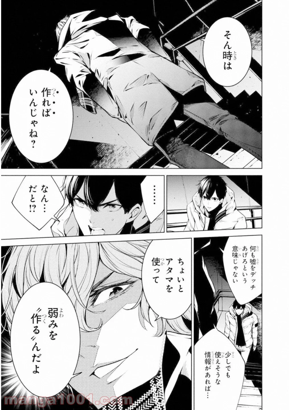 人間カード 第44話 - Page 5