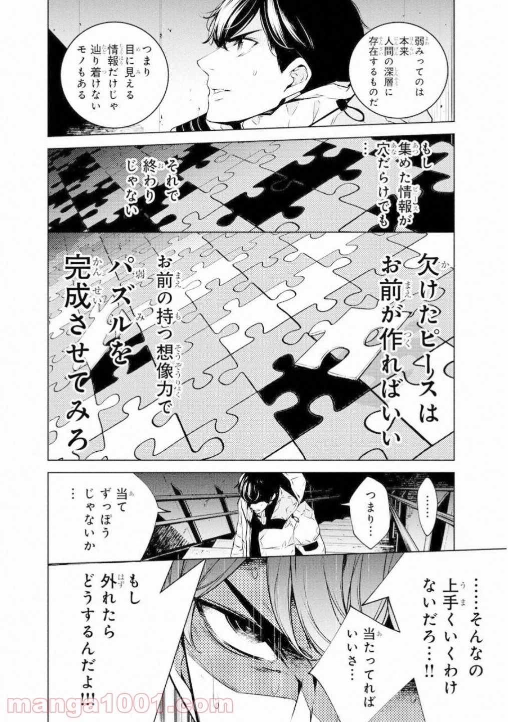 人間カード - 第44話 - Page 6