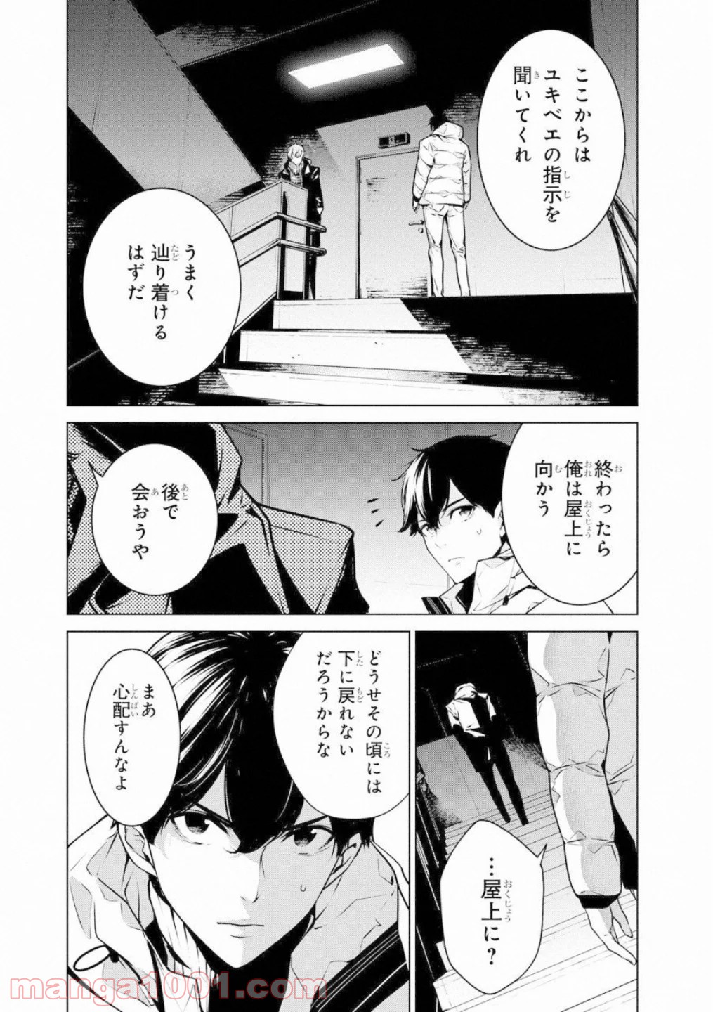 人間カード 第44話 - Page 8