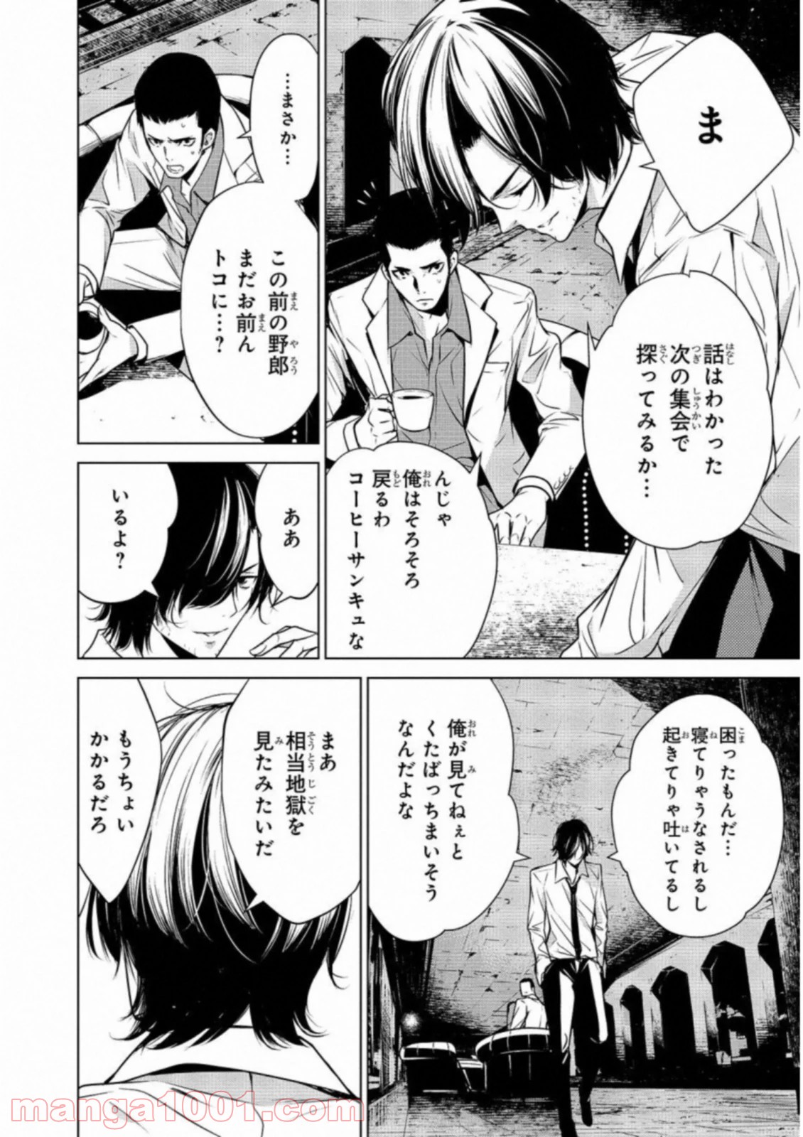 人間カード - 第19話 - Page 14