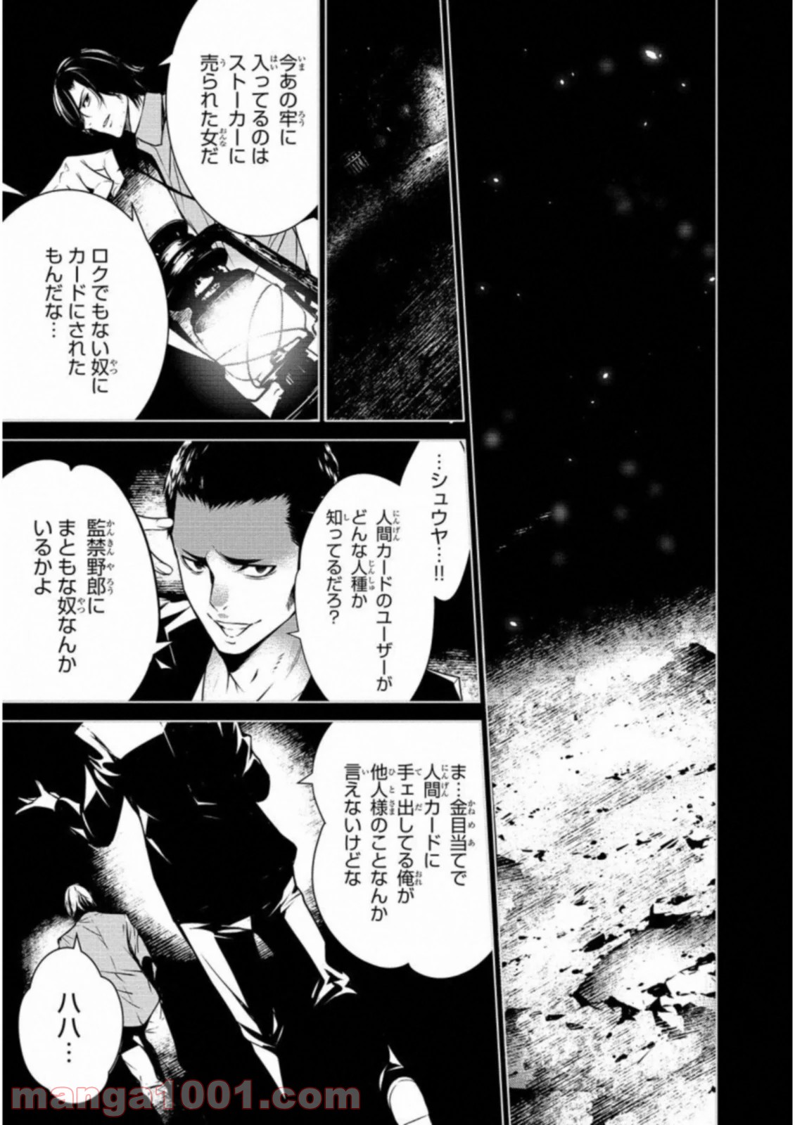 人間カード 第19話 - Page 9