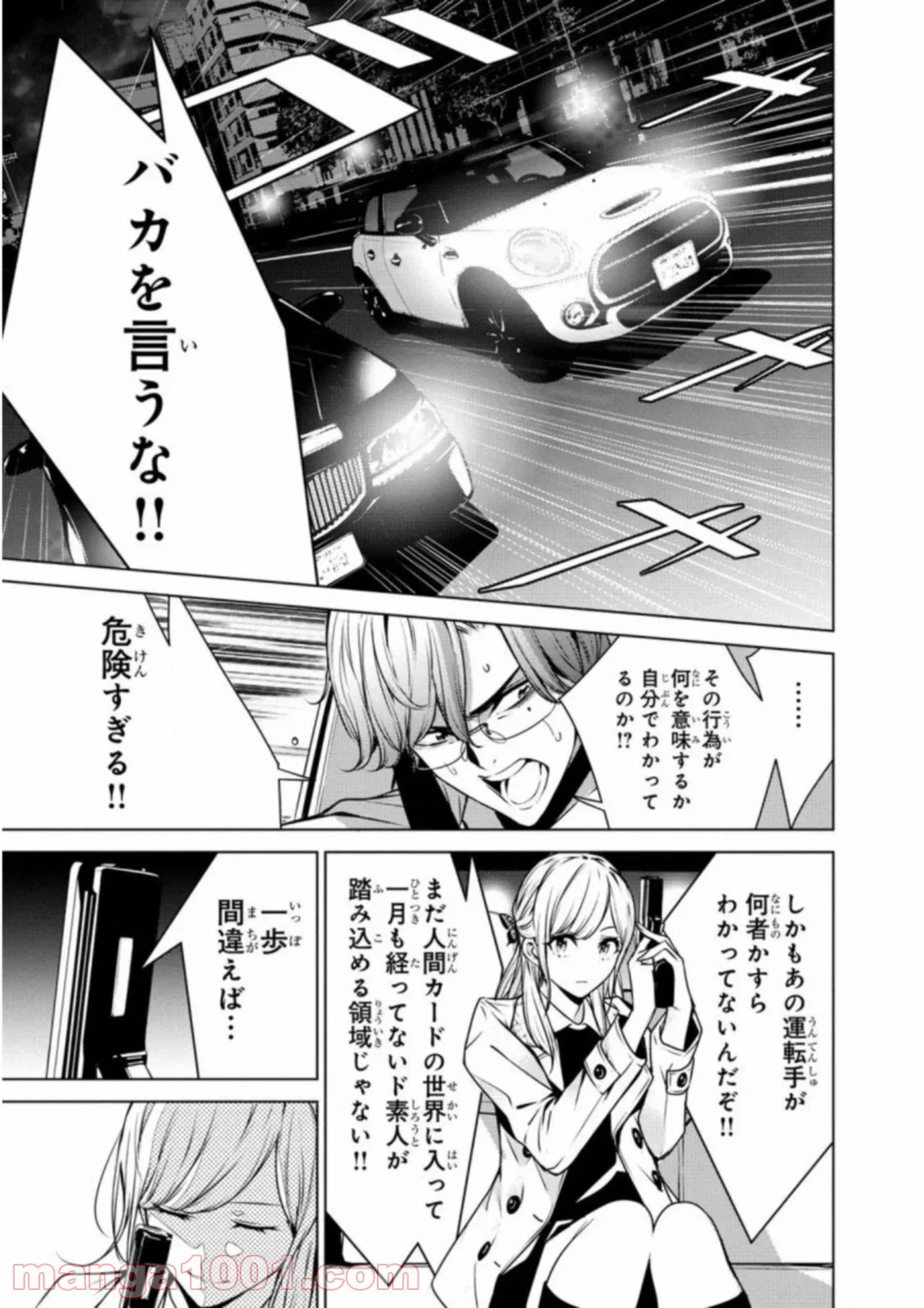 人間カード 第32話 - Page 7