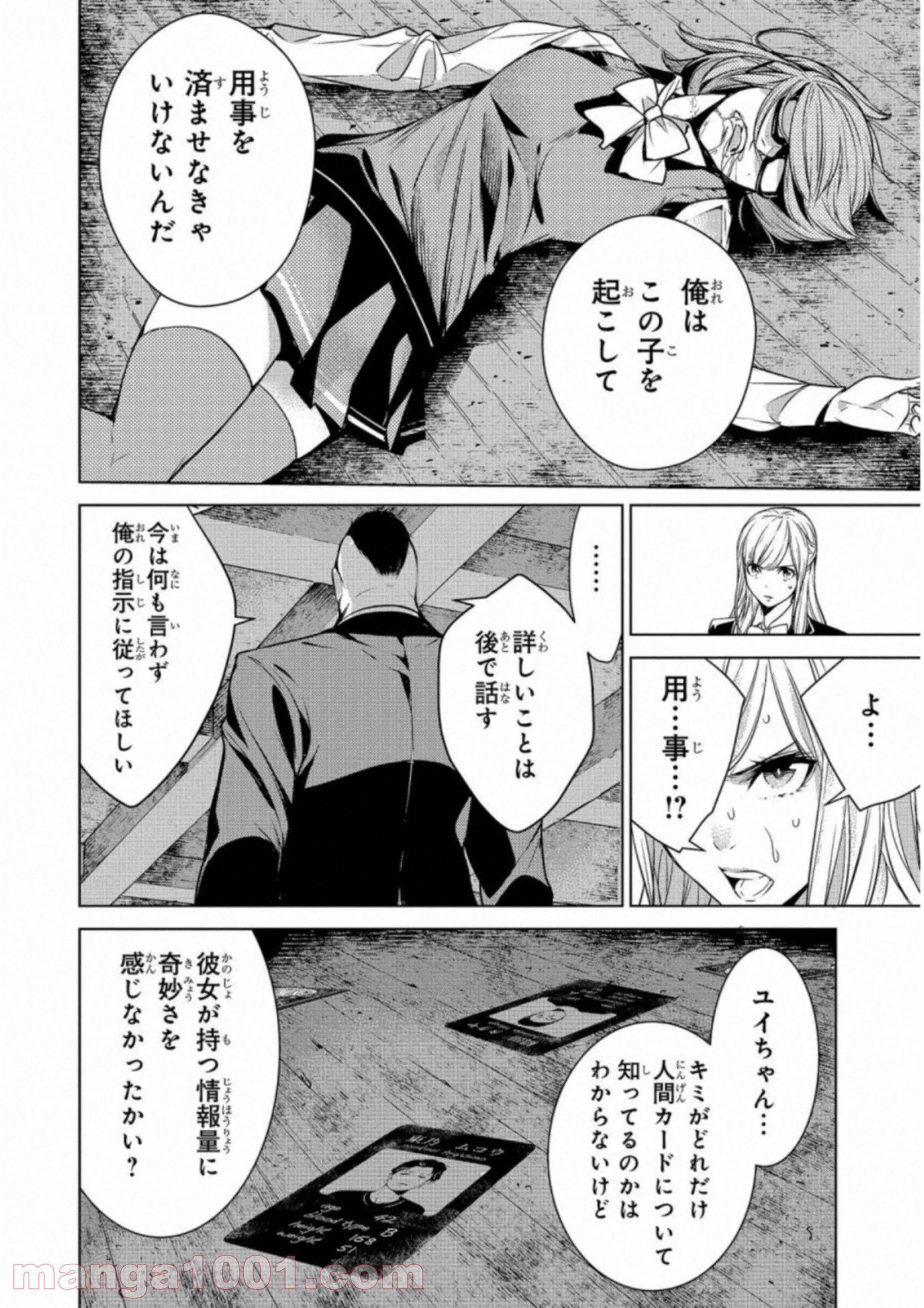 人間カード 第16話 - Page 12